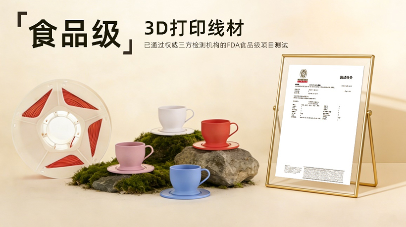 家联科技食品级 PLA 3D 打印线材：以十余年改性积淀，筑牢食品接触安全防线